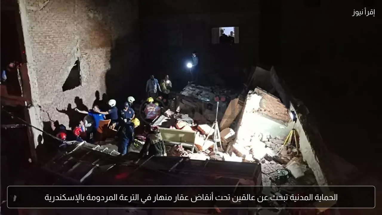 الحماية المدنية تبحث عن عالقين تحت أنقاض عقار منهار في الترعة المردومة بالإسكندرية
