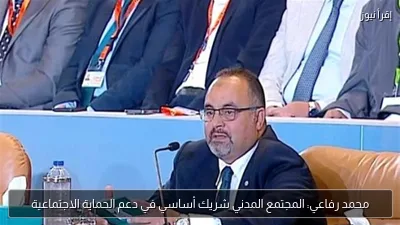 محمد رفاعي: المجتمع المدني شريك أساسي في دعم الحماية الاجتماعية