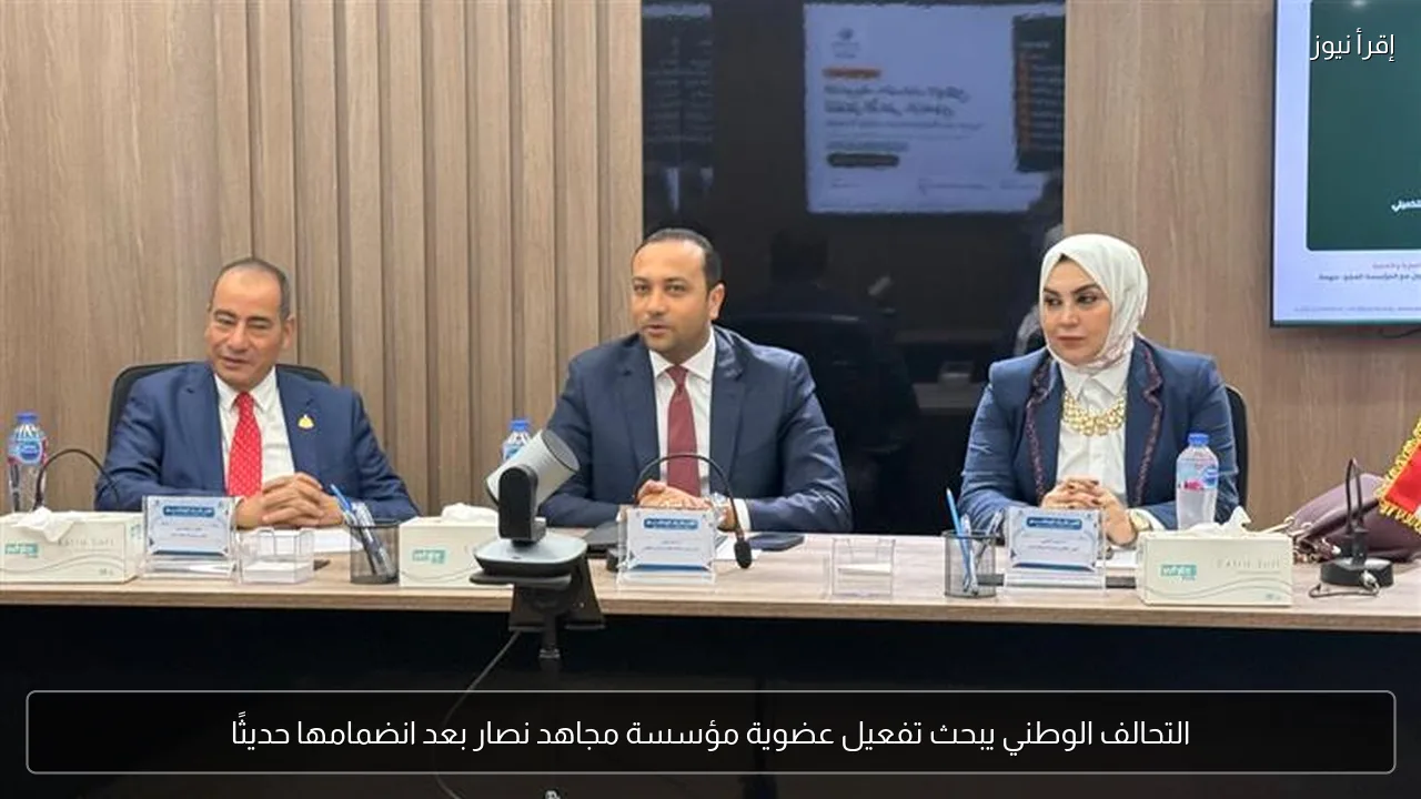 التحالف الوطني يبحث تفعيل عضوية مؤسسة مجاهد نصار بعد انضمامها حديثًا