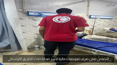التضامن تعلن صرف تعويضات مالية لأسر ضحايا حادث الطريق الأوسطي