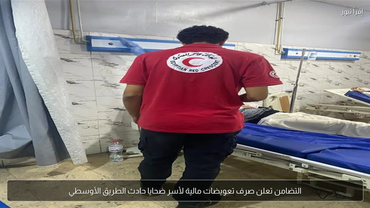 التضامن تعلن صرف تعويضات مالية لأسر ضحايا حادث الطريق الأوسطي