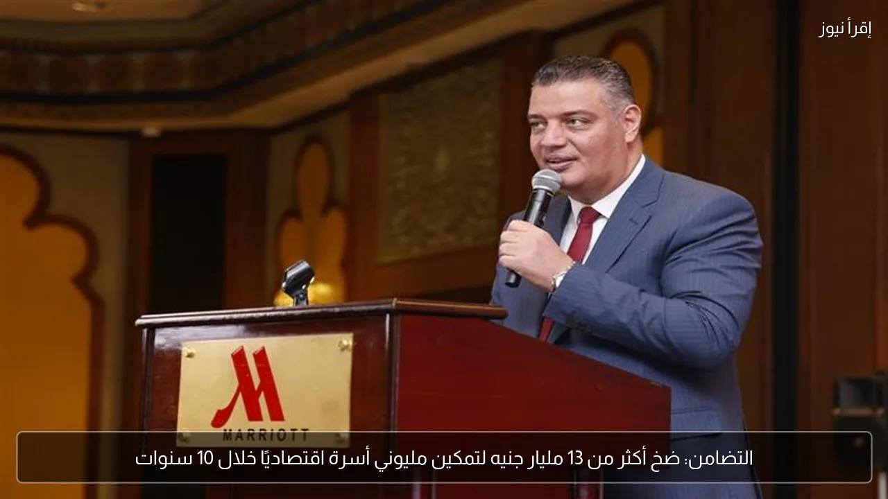 التضامن: ضخ أكثر من 13 مليار جنيه لتمكين مليوني أسرة اقتصاديًا خلال 10 سنوات