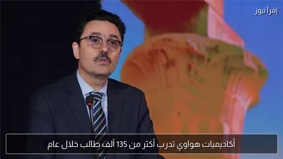 أكاديميات هواوي تدرب أكثر من 135 ألف طالب خلال عام