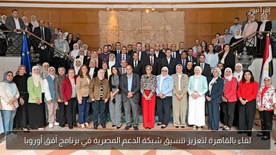 لقاء بالقاهرة لتعزيز تنسيق شبكة الدعم المصرية في برنامج أفق أوروبا