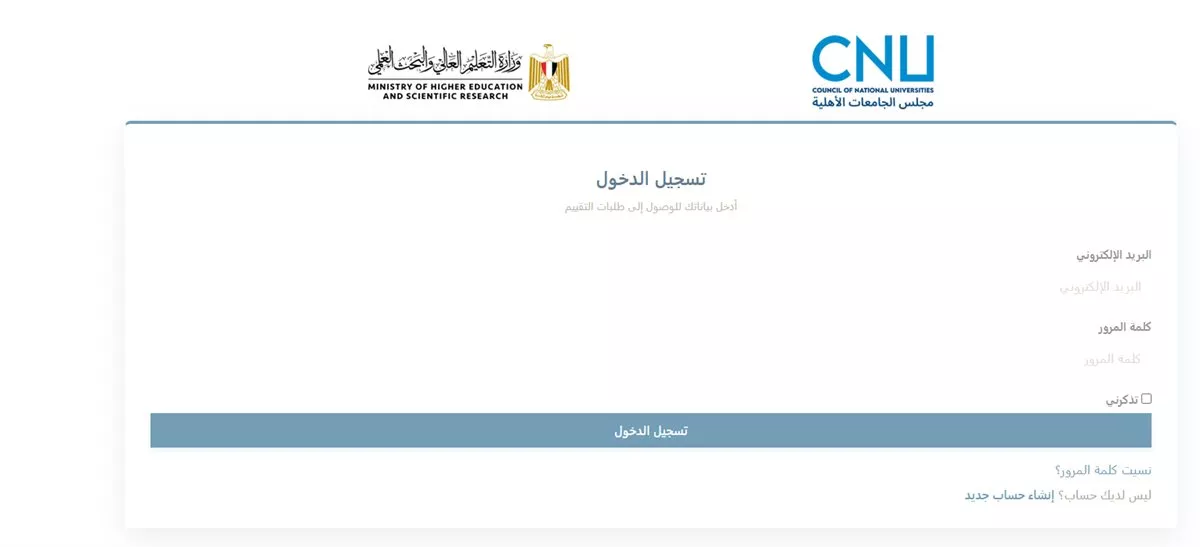 التعليم العالي تعلن رابط التقدم لرئاسة 4 جامعات أهلية