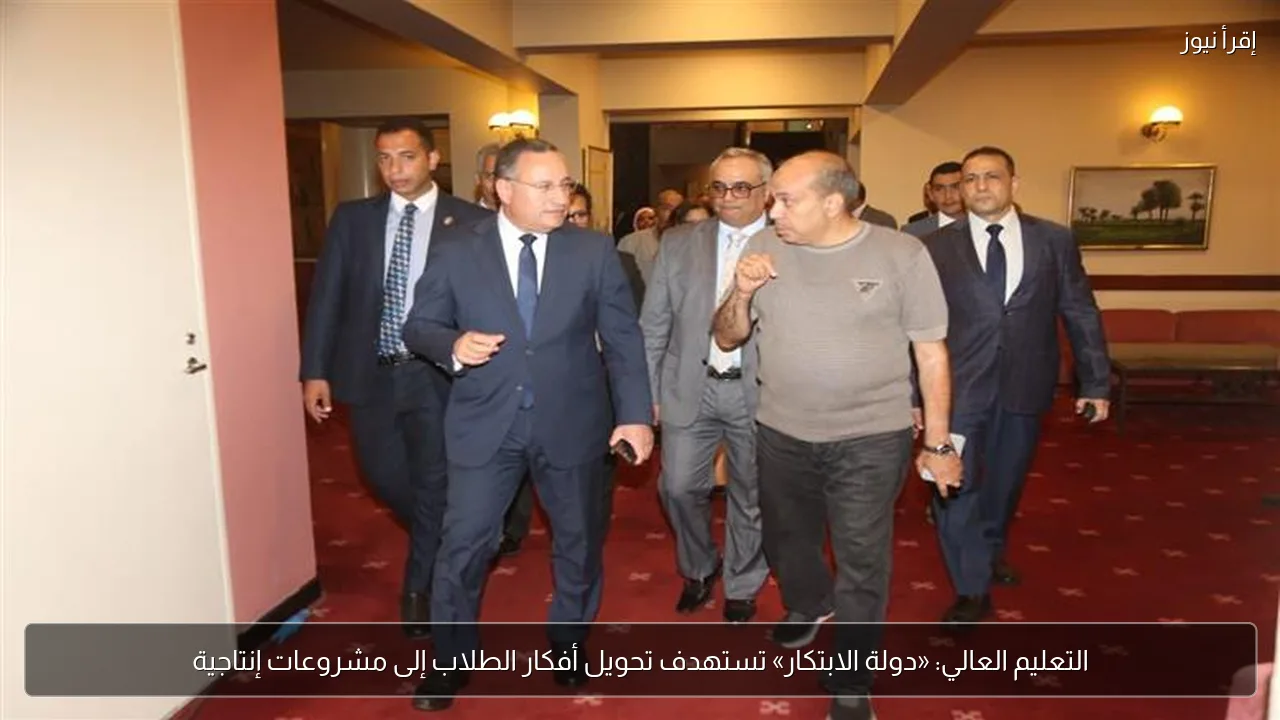 التعليم العالي: «دولة الابتكار» تستهدف تحويل أفكار الطلاب إلى مشروعات إنتاجية