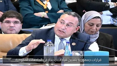 قرارات جمهورية بتعيين قيادات جديدة في الجامعات الحكومية