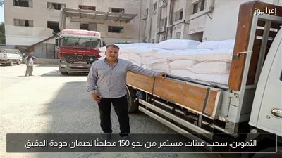 التموين: سحب عينات مستمر من نحو 150 مطحنًا لضمان جودة الدقيق