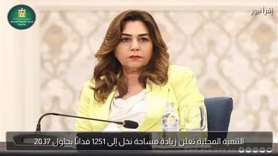 التنمية المحلية تعلن زيادة مساحة نخل إلى 1251 فدانًا بحلول 2037