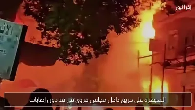 السيطرة على حريق داخل مجلس قروي في قنا دون إصابات