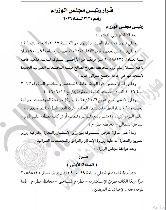 نص قرار <a href=