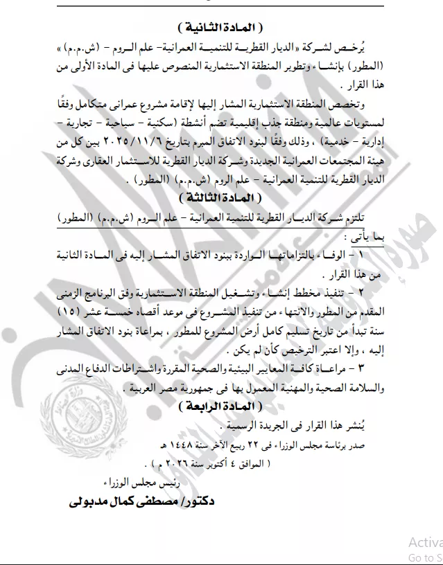 نص قرار الجريدة الرسمية الصادر