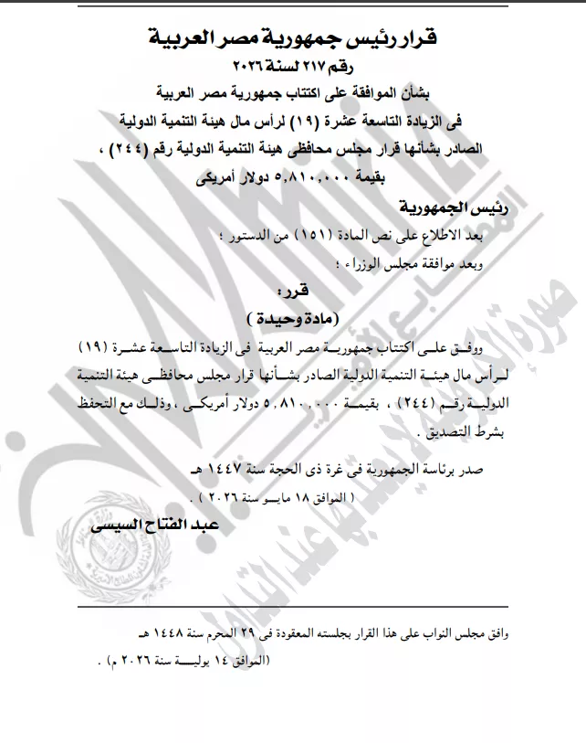 نص القرار الصادر