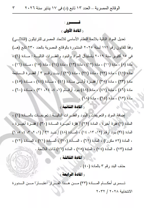 الجريدة الرسمية