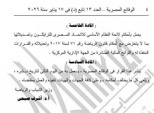 الجريدة الرسمية