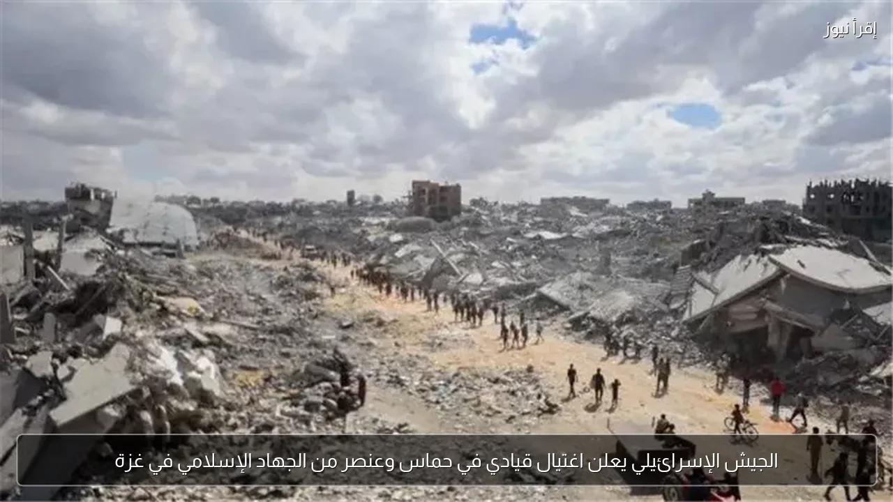 الجيش الإسرائيلي يعلن اغتيال قيادي في حماس وعنصر من الجهاد الإسلامي في غزة