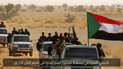 الجيش السوداني يسقط مسيرة استراتيجية في إقليم النيل الأزرق