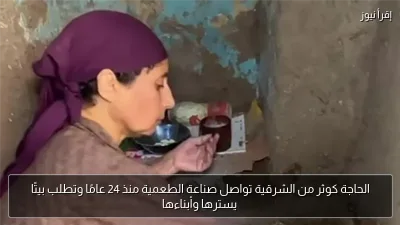 الحاجة كوثر من الشرقية تواصل صناعة الطعمية منذ 24 عامًا وتطلب بيتًا يسترها وأبناءها