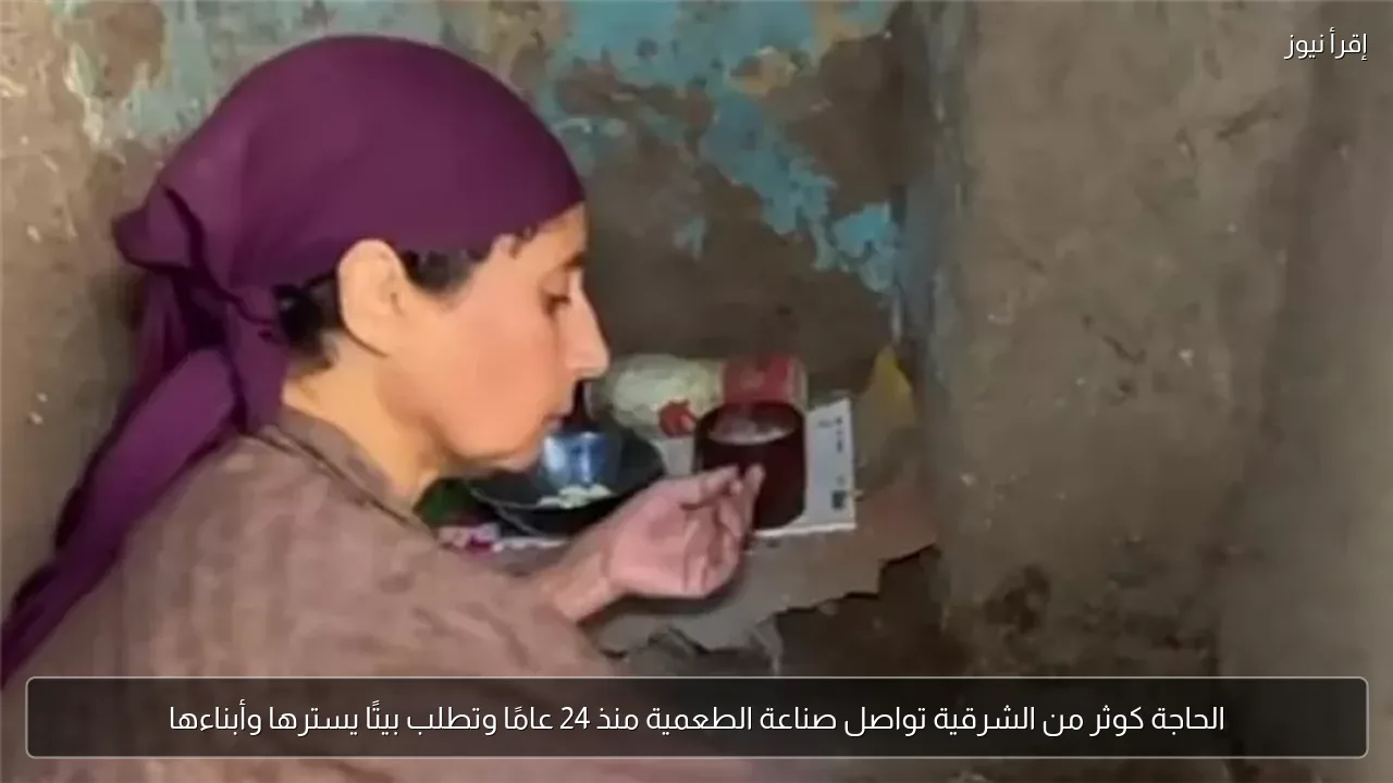 الحاجة كوثر من الشرقية تواصل صناعة الطعمية منذ 24 عامًا وتطلب بيتًا يسترها وأبناءها