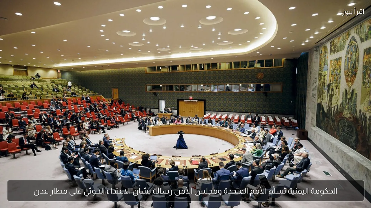 الحكومة اليمنية تسلّم الأمم المتحدة ومجلس الأمن رسالة بشأن الاعتداء الحوثي على مطار عدن