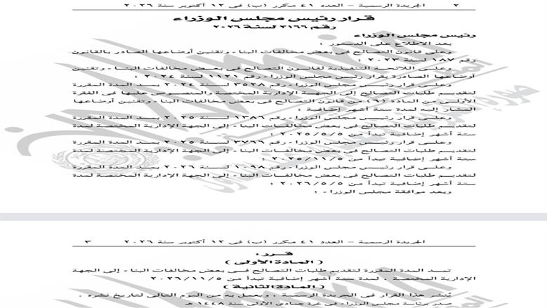 الجريدة الرسمية