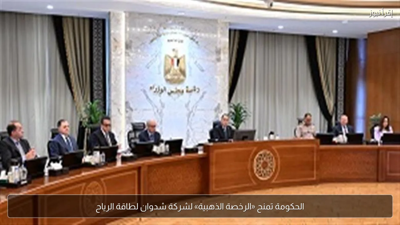 الحكومة تمنح «الرخصة الذهبية» لشركة شدوان لطاقة الرياح