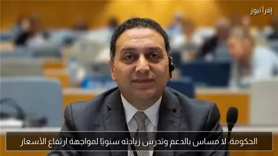 الحكومة: لا مساس بالدعم وتدرس زيادته سنويًا لمواجهة ارتفاع الأسعار