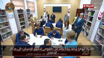 «الحياة اليوم» يرصد زيارة وفد من «القومي لحقوق الإنسان» إلى مراكز الإصلاح