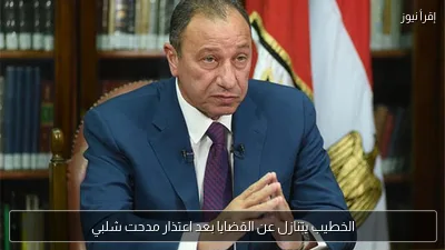 الخطيب يتنازل عن القضايا بعد اعتذار مدحت شلبي