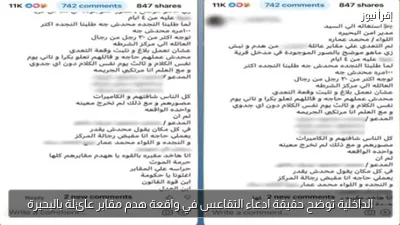 الداخلية توضح حقيقة ادعاء التقاعس في واقعة هدم مقابر عائلة بالبحيرة