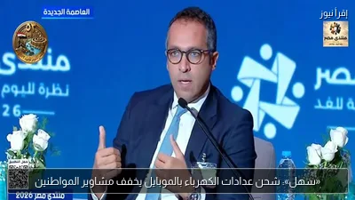 «سهل»: شحن عدادات الكهرباء بالموبايل يخفف مشاوير المواطنين