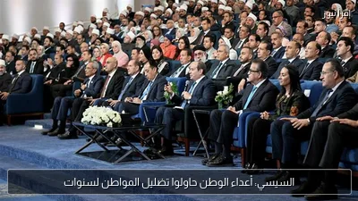 السيسي: أعداء الوطن حاولوا تضليل المواطن لسنوات
