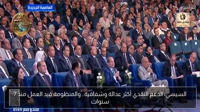 السيسي: الدعم النقدي أكثر عدالة وشفافية.. والمنظومة قيد العمل منذ 7 سنوات