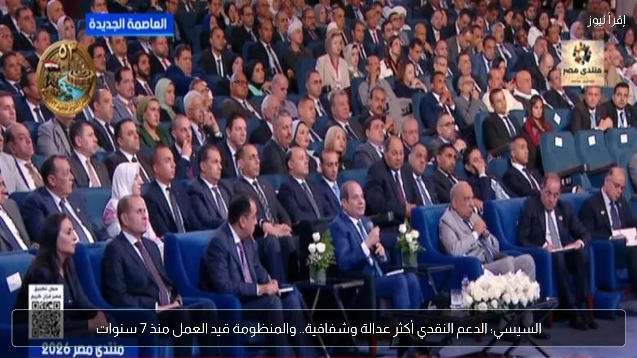 السيسي: الدعم النقدي أكثر عدالة وشفافية.. والمنظومة قيد العمل منذ 7 سنوات