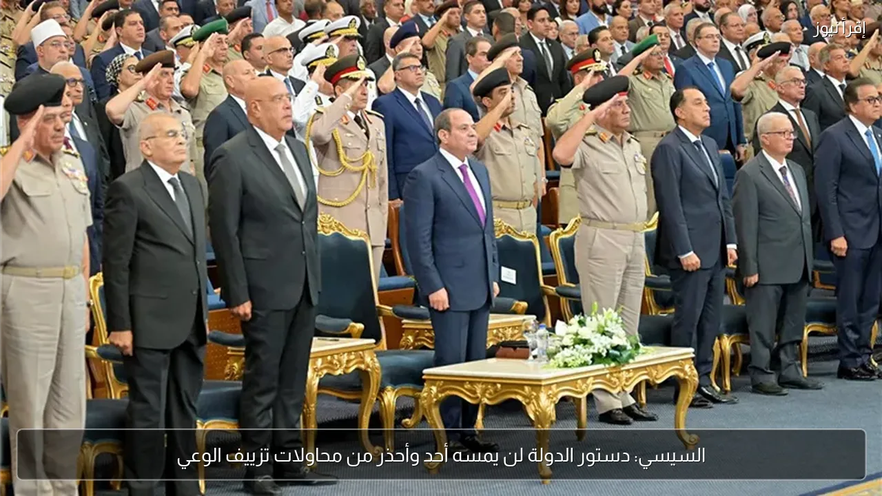 السيسي: دستور الدولة لن يمسه أحد وأحذر من محاولات تزييف الوعي
