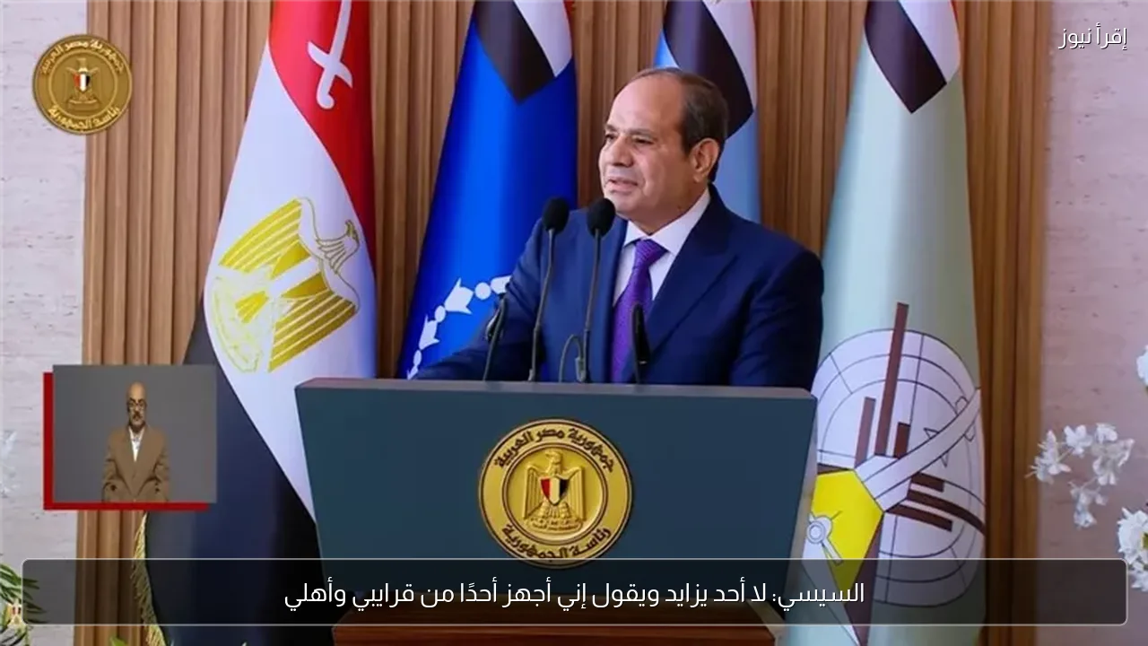 السيسي: لا أحد يزايد ويقول إني أجهز أحدًا من قرايبي وأهلي