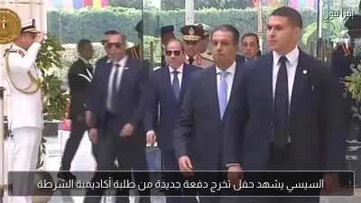 السيسي يشهد حفل تخرج دفعة جديدة من طلبة أكاديمية الشرطة