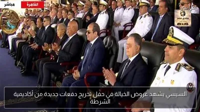السيسي يشهد عروض الخيالة في حفل تخريج دفعات جديدة من أكاديمية الشرطة
