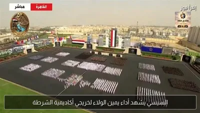 السيسي يشهد أداء يمين الولاء لخريجي أكاديمية الشرطة