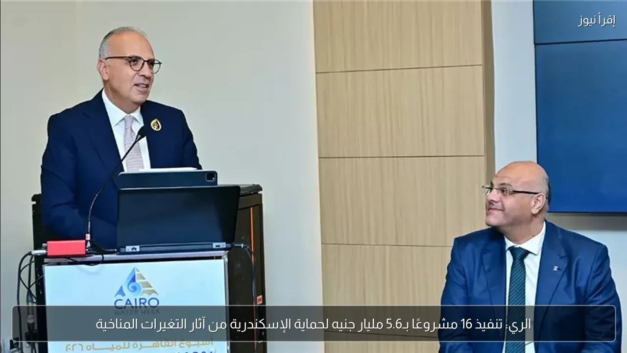 الري: تنفيذ 16 مشروعًا بـ5.6 مليار جنيه لحماية الإسكندرية من آثار التغيرات المناخية