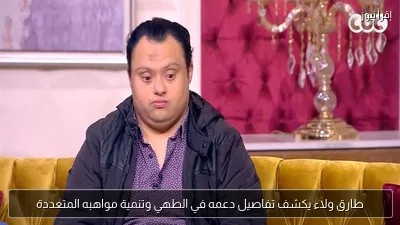 طارق ولاء يكشف تفاصيل دعمه في الطهي وتنمية مواهبه المتعددة