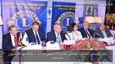علاء يوسف: التحالف الوطني يقدم 125 مليون خدمة سنويًا لنحو 40 مليون مستفيد