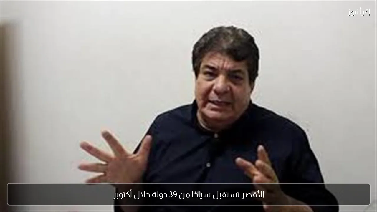 الأقصر تستقبل سياحًا من 39 دولة خلال أكتوبر