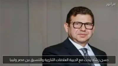 حسن رشاد يبحث مع الدبيبة العلاقات الثنائية والتنسيق بين مصر وليبيا