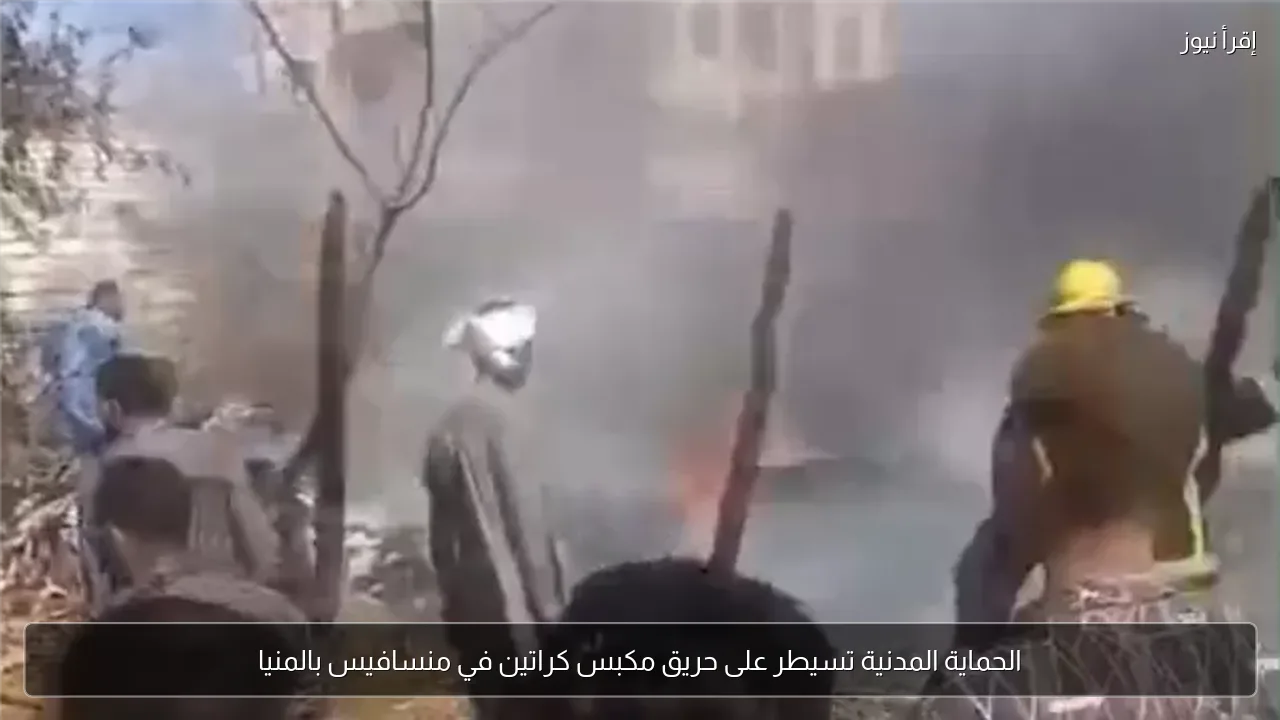 الحماية المدنية تسيطر على حريق مكبس كراتين في منسافيس بالمنيا