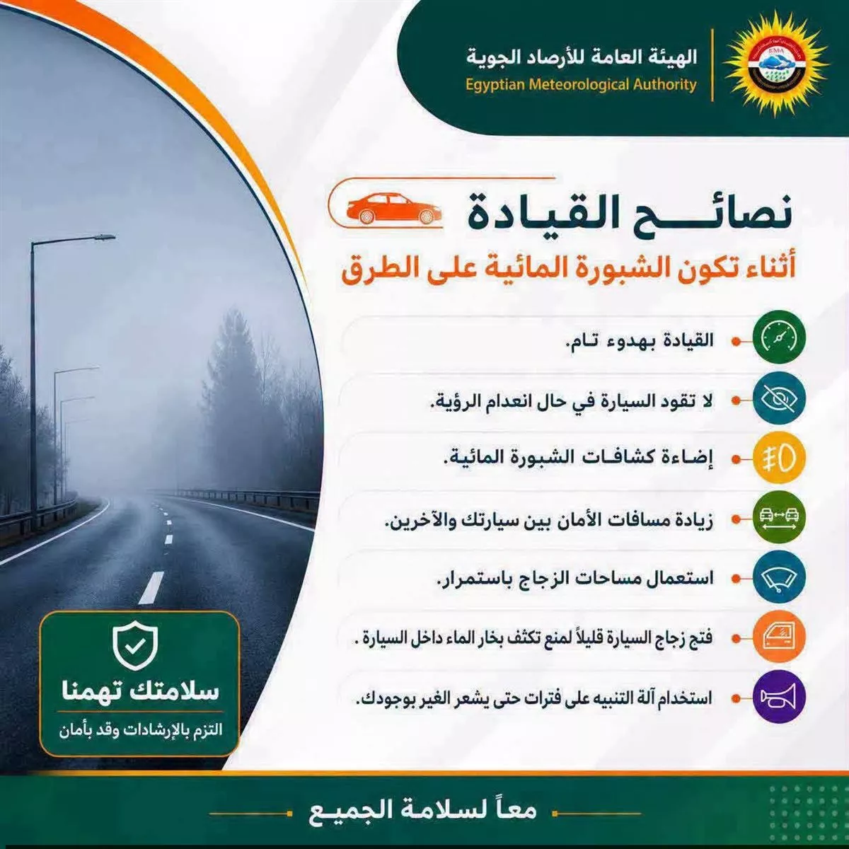 الشبورة المائية اليوم في المنيا ومحافظات الصعيد