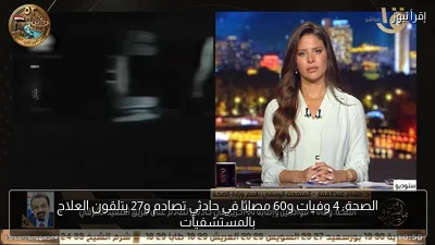 الصحة: 4 وفيات و60 مصابًا في حادثي تصادم و27 يتلقون العلاج بالمستشفيات