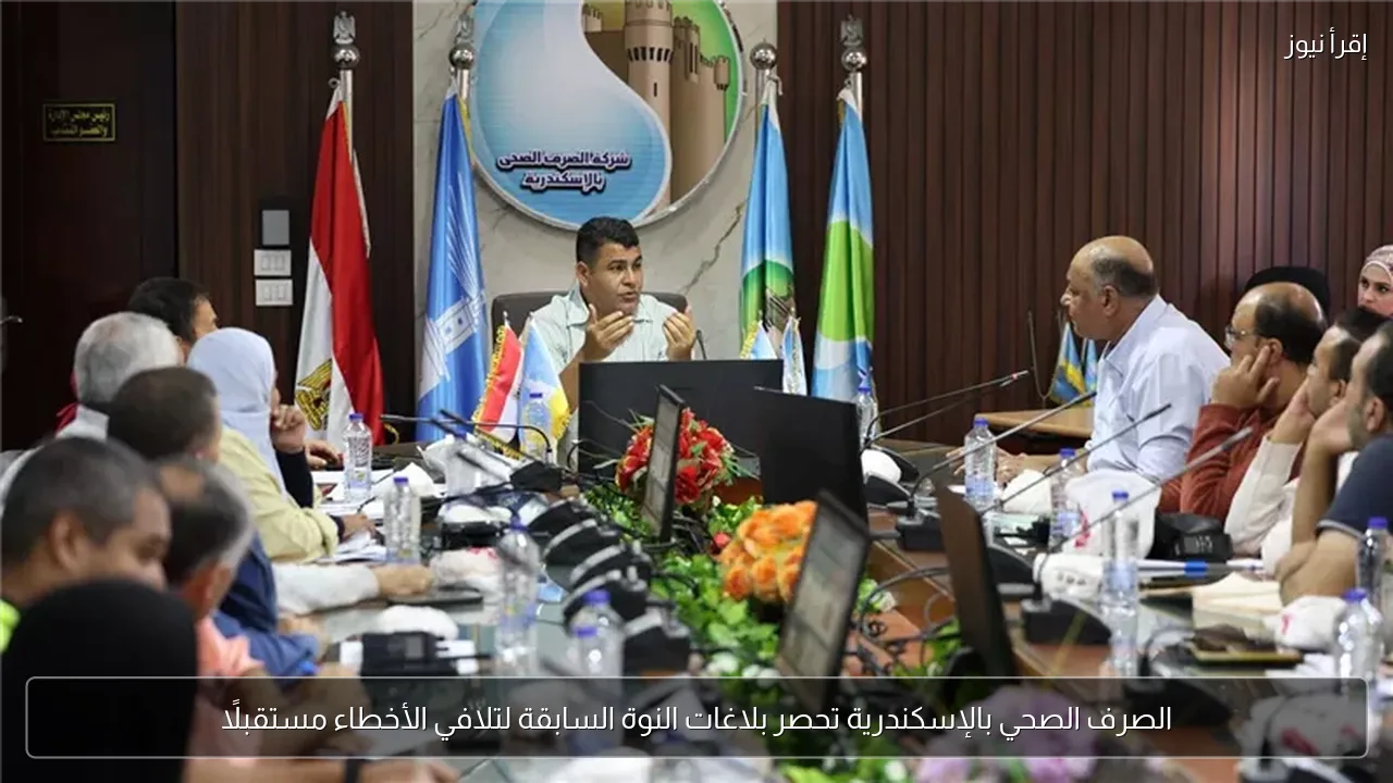 الصرف الصحي بالإسكندرية تحصر بلاغات النوة السابقة لتلافي الأخطاء مستقبلًا