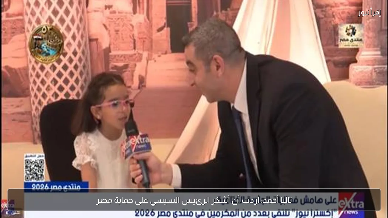 تاليا أحمد: أردت أن أشكر الرئيس السيسي على حماية مصر