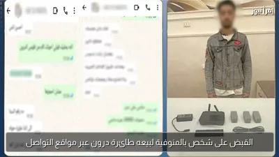 القبض على شخص بالمنوفية لبيعه طائرة درون عبر مواقع التواصل